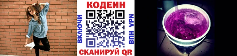 Кодеин напиток Lean (лин)  darknet телеграм  Инза 